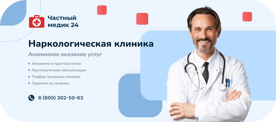 Наркологическая помощь